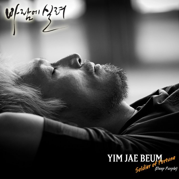 任宰范-《바람에 실려’ 프로젝트 Part.4》