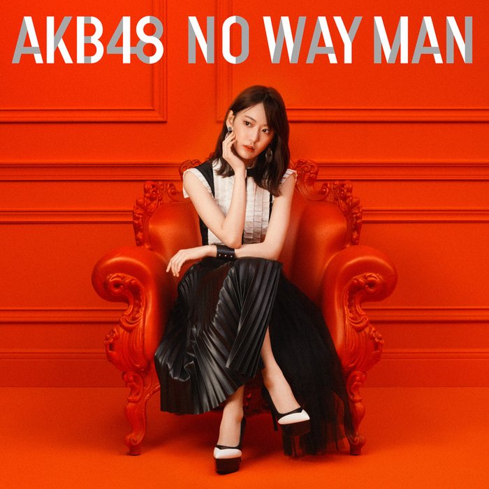 AKB48-《NO WAY MAN 劇場盤》