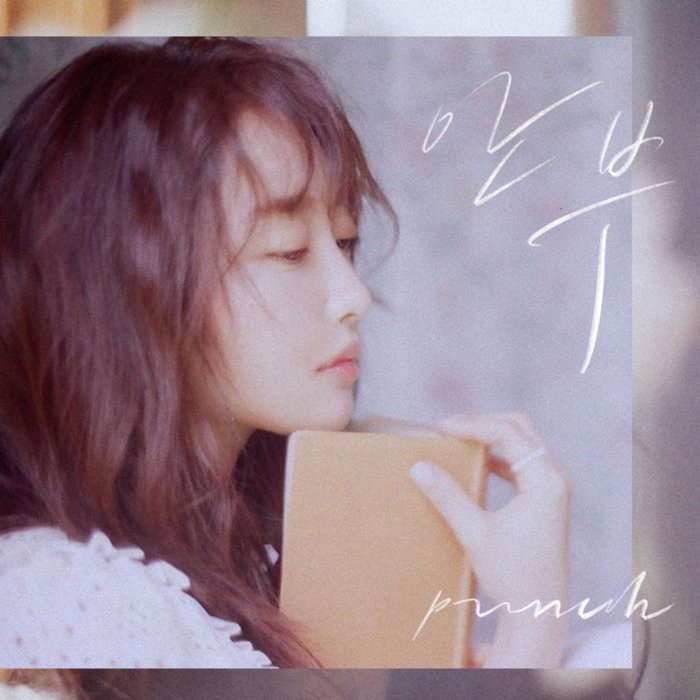 Punch-《안부 (Say hello)》
