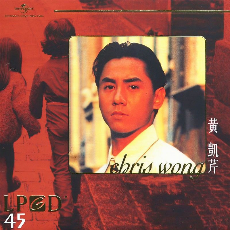 黄凯芹-《Chris Wong 黄凯芹 LPCD45》
