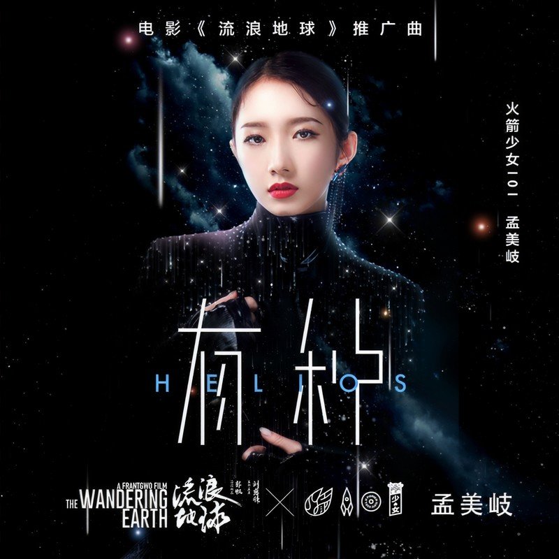 孟美岐-《有种》