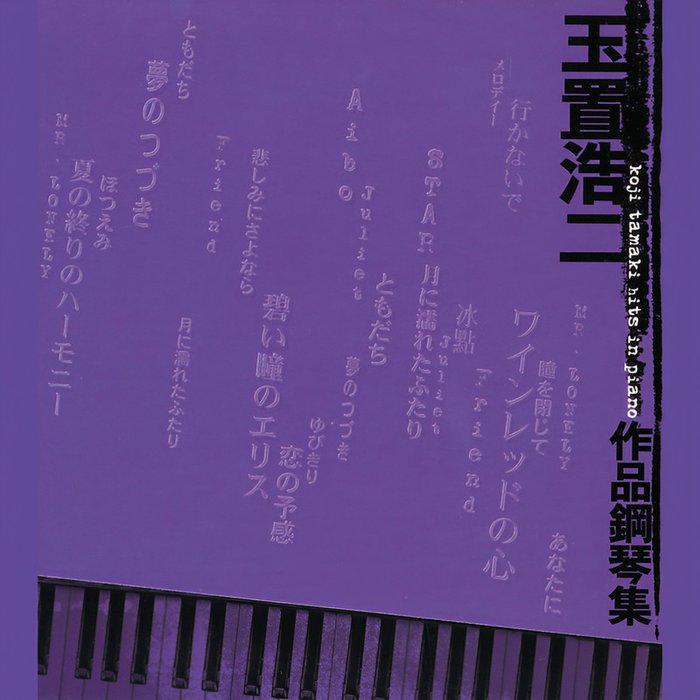 玉置浩二-《玉置浩二作品钢琴集》
