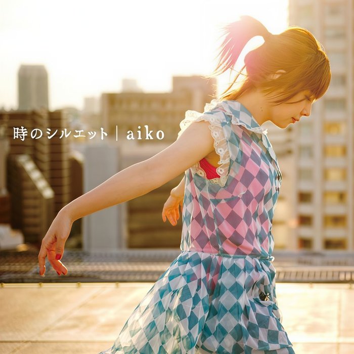 aiko-《時のシルエット》