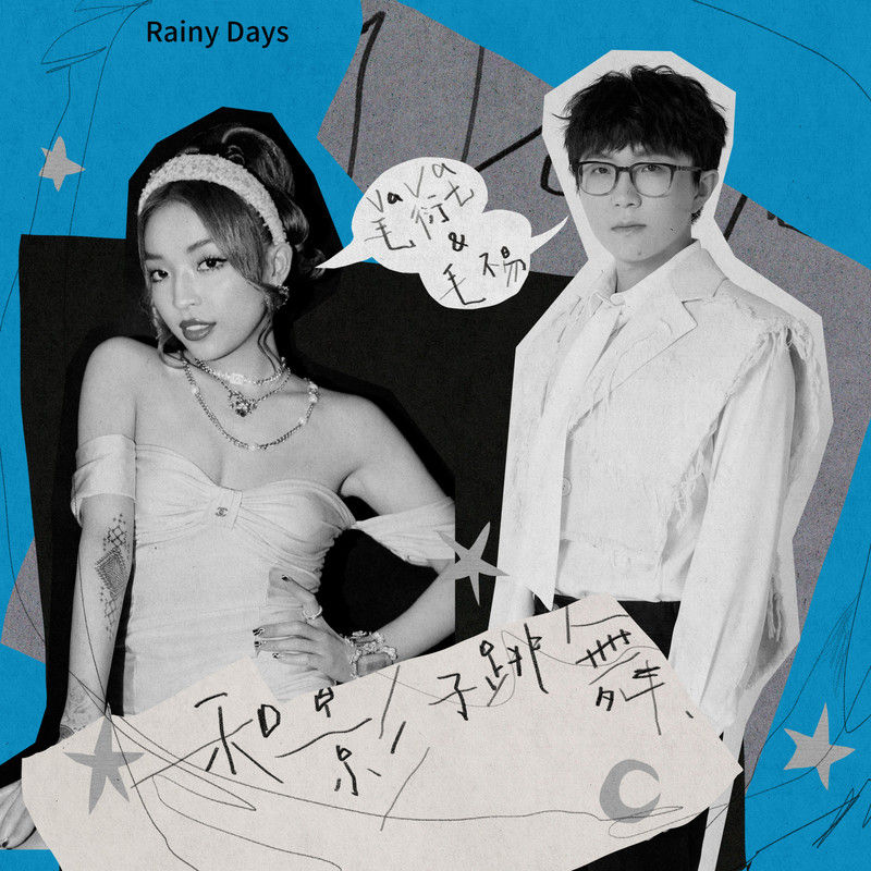 毛不易-《和影子跳舞》 (feat_ 毛不易)