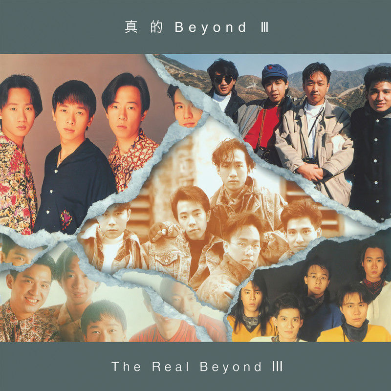 BEYOND-《真的Beyond III》