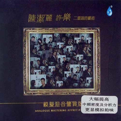 陈洁丽-《二重唱的艺术》