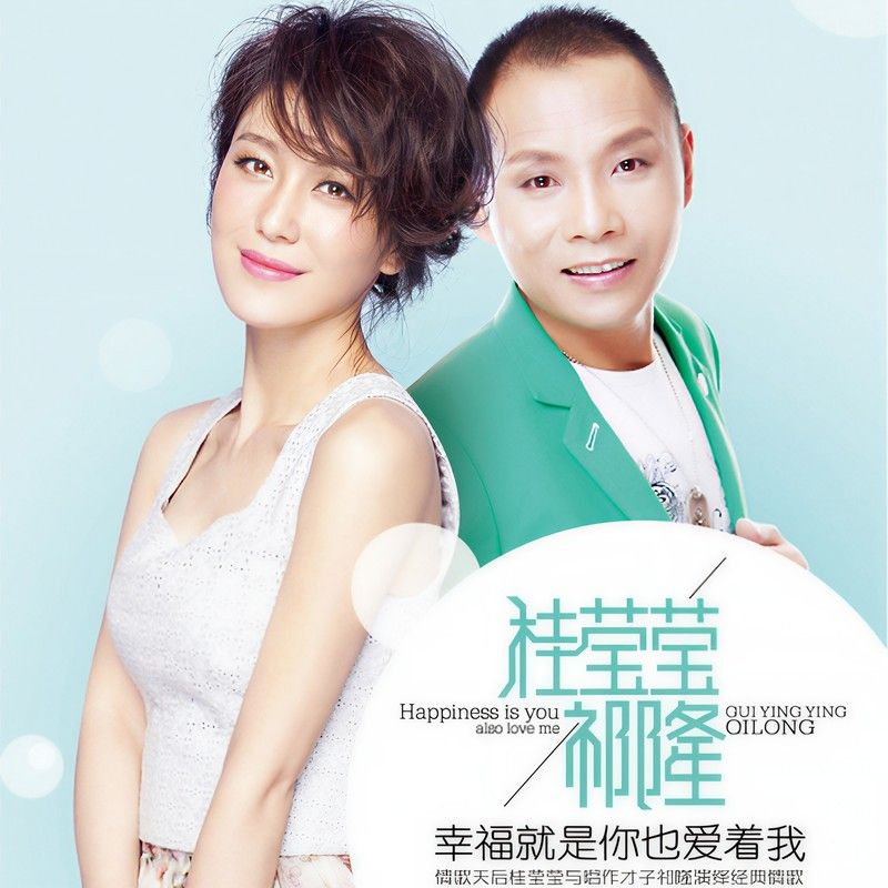 祁隆-《幸福就是你也爱着我》