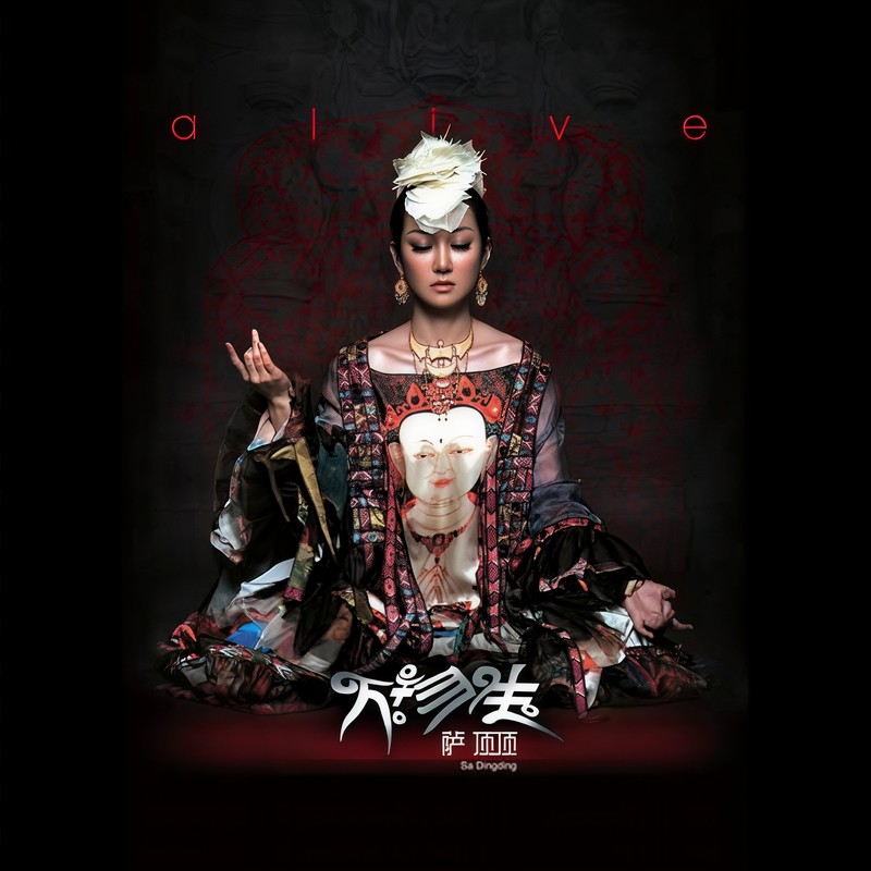 萨顶顶-《Alive》