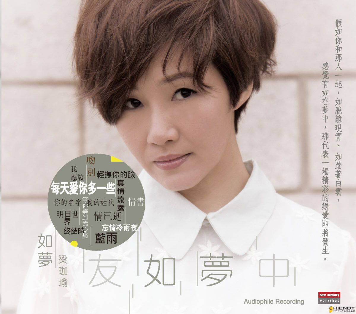 梁珈瑜《如梦·友如梦中》