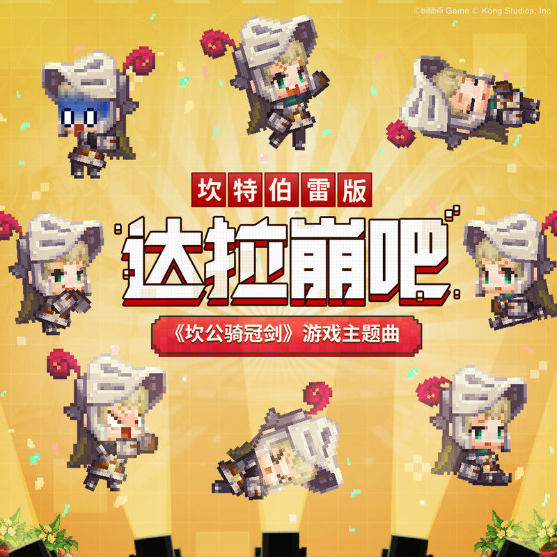 腾格尔-《达拉崩吧邂逅坎特伯雷骑士的奇幻冒险》