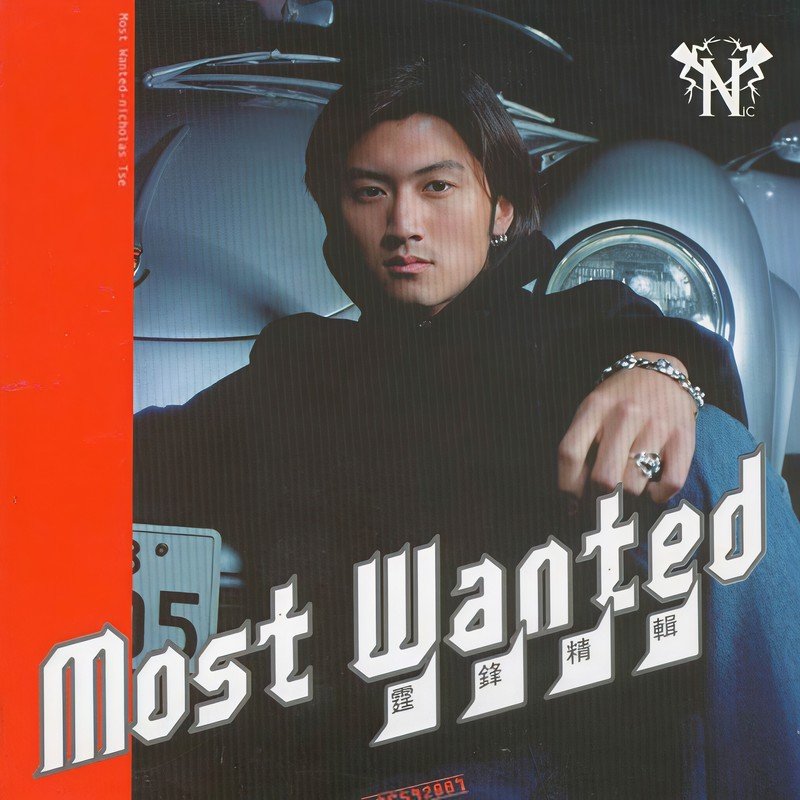 谢霆锋 ·《Most Wanted》（Dolby Digital 5.1）