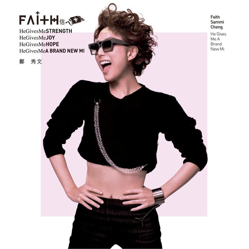 郑秀文 ·《Faith 信》（Dolby Digital 5.1）