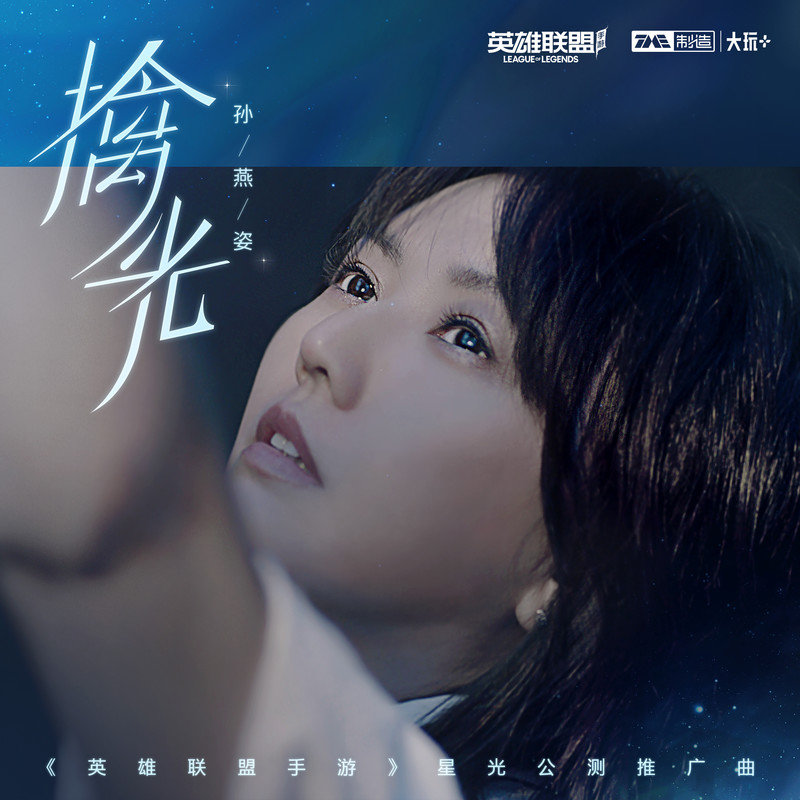 孙燕姿 ·《擒光》（Dolby Digital 5.1）