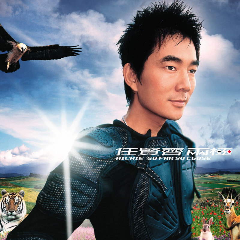 任贤齐 ·《两极》（Dolby Digital 5.1）