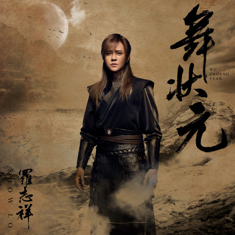 罗志祥 ·《舞状元 (Explicit)》（Dolby Digital 5.1）