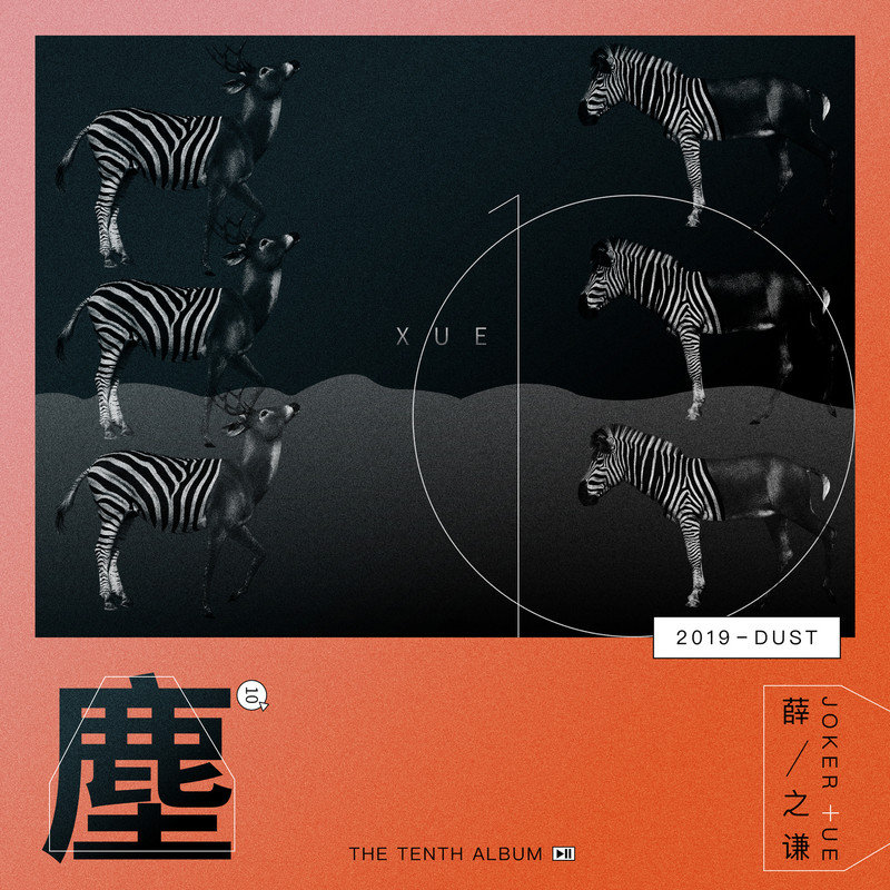 薛之谦 ·《尘》（Dolby Digital 5.1）