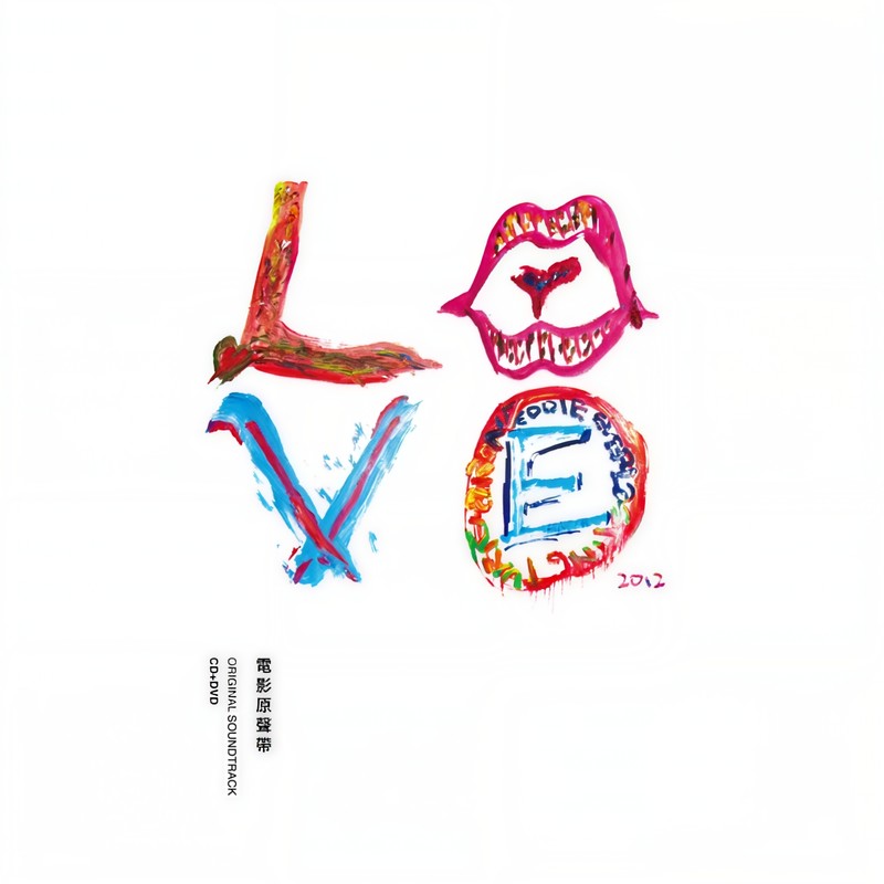 林宥嘉 ·《Love 电影原声带》（Dolby Digital 5.1）