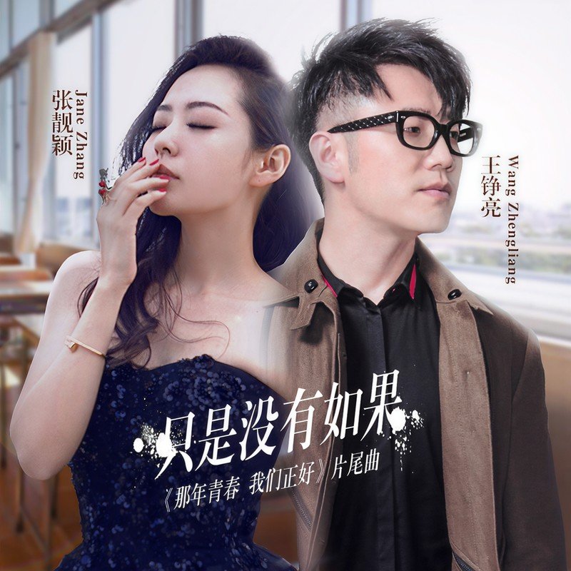 张靓颖 ·《只是没有如果》（Dolby Digital 5.1）