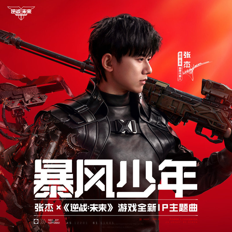 张杰 ·《暴风少年》（Dolby Digital 5.1）