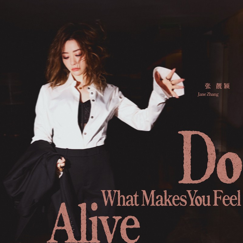 张靓颖 ·《Do What Makes You Feel Alive》（Dolby Digital 5.1）
