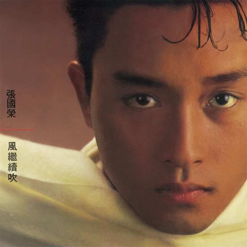 张国荣 ·《风继续吹》（Dolby Digital 5.1）