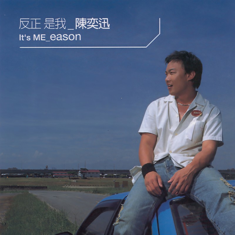 陈奕迅 ·《反正是我》（Dolby Digital 5.1）