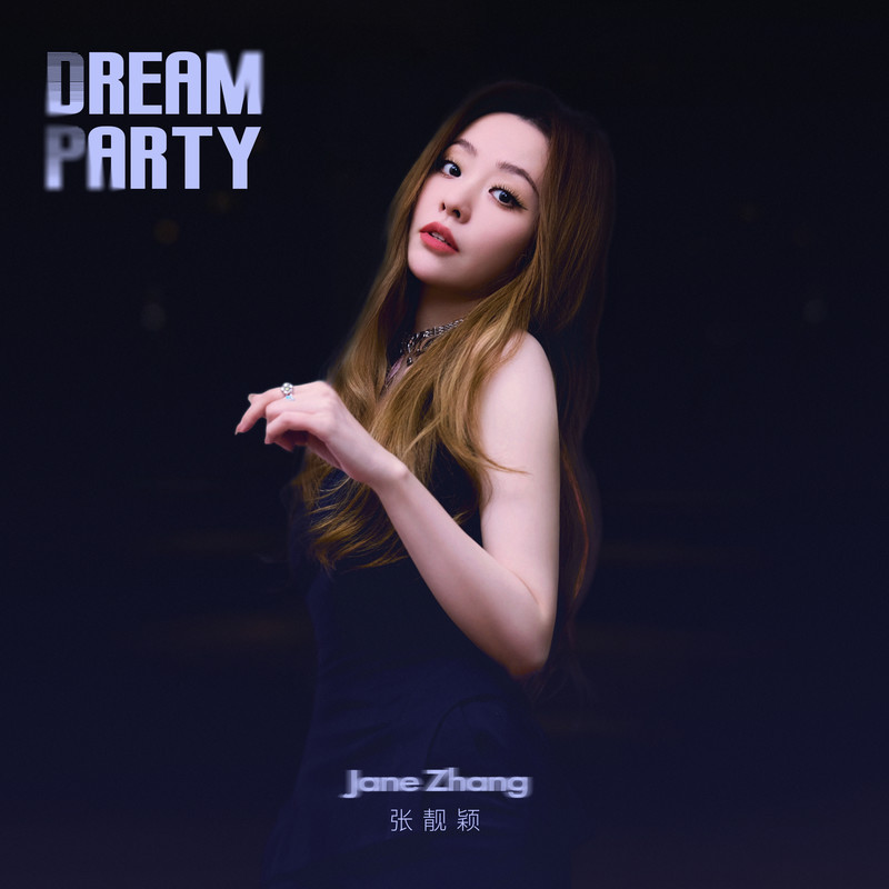 张靓颖 ·《Dream party》（Dolby Digital 5.1）