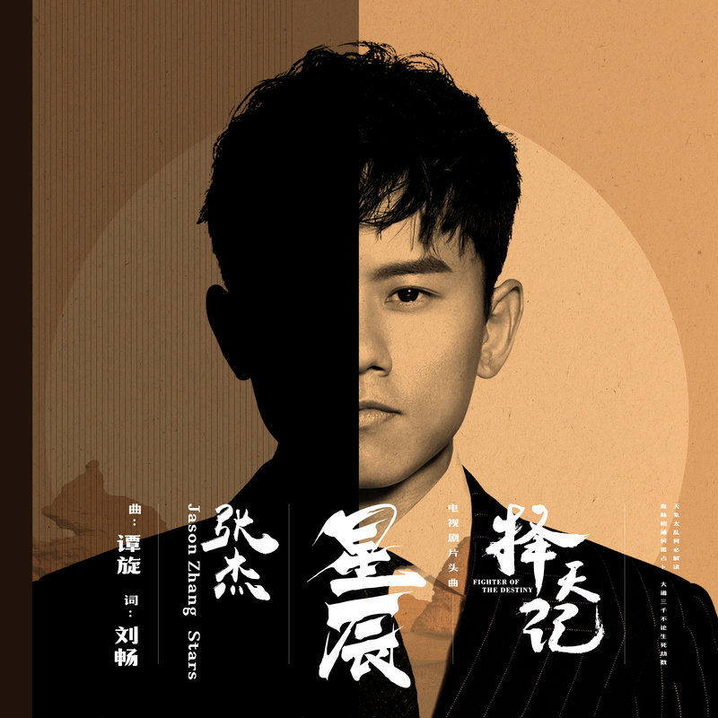 张杰 ·《星辰》（Dolby Digital 5.1）