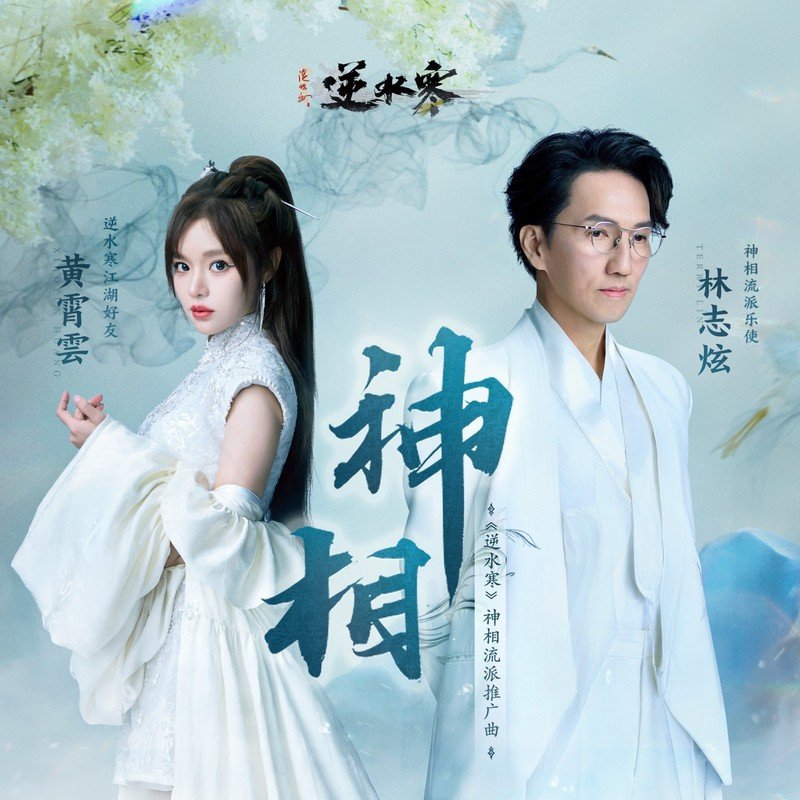 林志炫 ·《神相》（Dolby Digital 5.1）