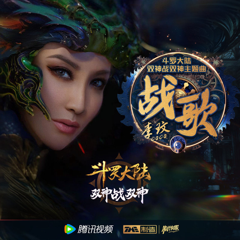 李玟 ·《战歌》（Dolby Digital 5.1）