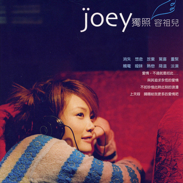 容祖儿 ·《独照》（Dolby Digital 5.1）