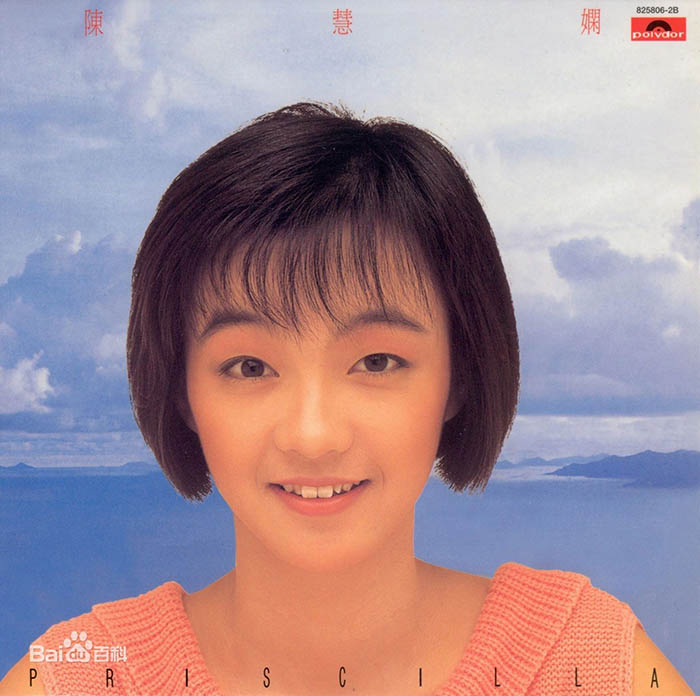 陈慧娴《同名专辑》