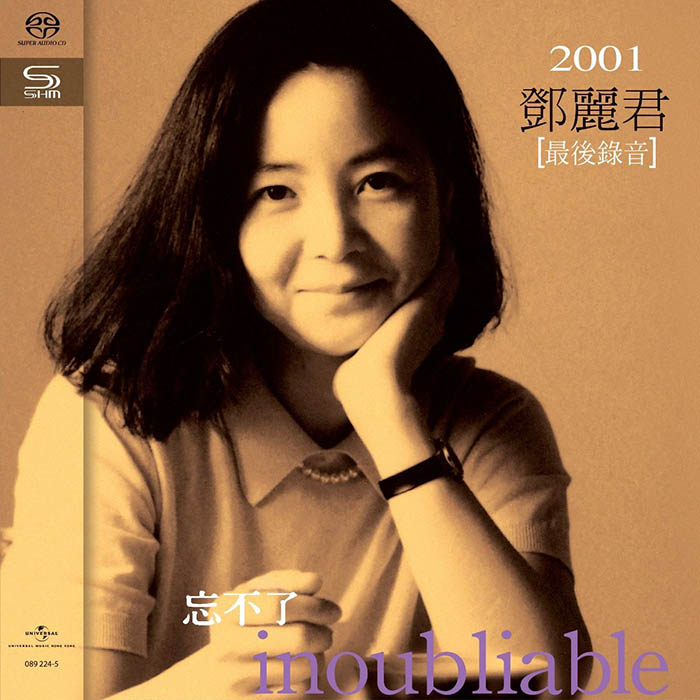 邓丽君《忘不了》[环球唱片] [2001最后录音版]