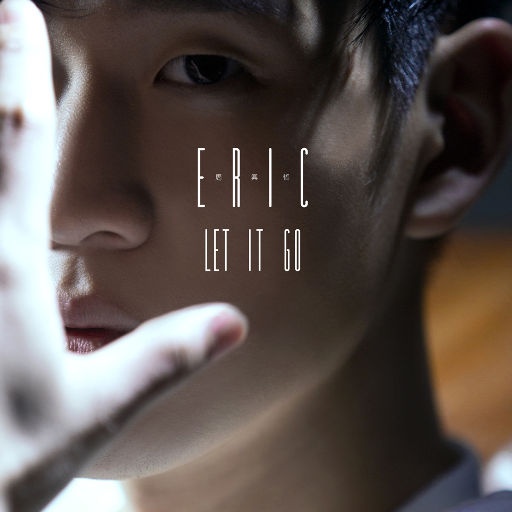 周兴哲 ·《Let it go》