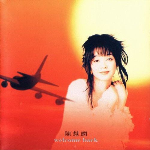 陈慧娴《Welcome back》
