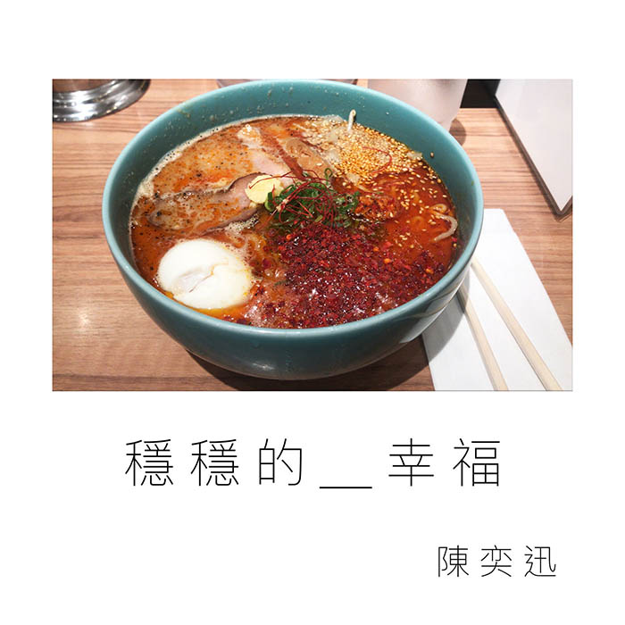 陈奕迅 ·《穩穩的幸福》