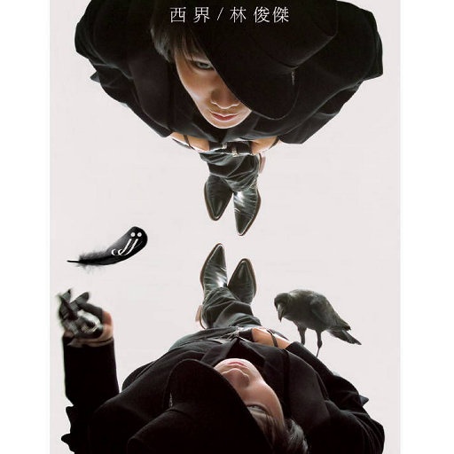 林俊杰 ·《西界》