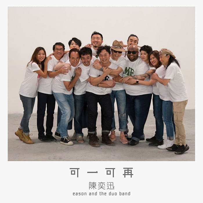 陈奕迅 ·《可一可再》
