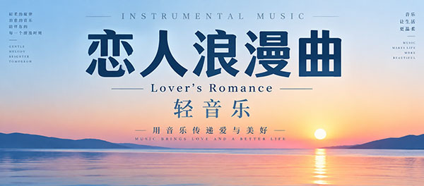 恋人浪漫曲-Lovers Romance