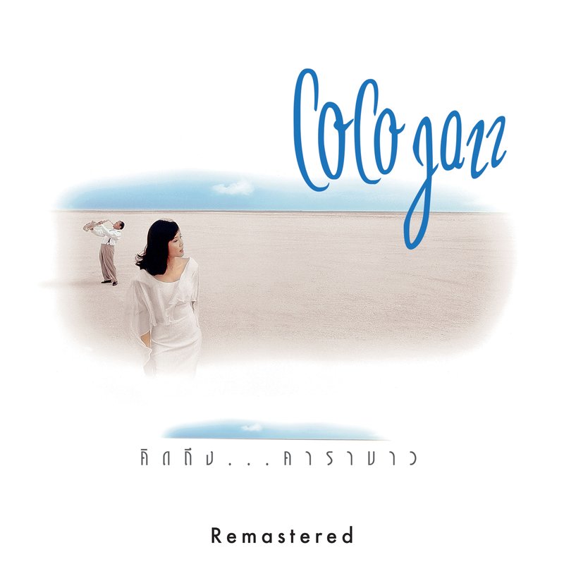 Nareekrajang Kantamas – CoCo Jazz Kid Thueng Carabao (2018 Remaster)