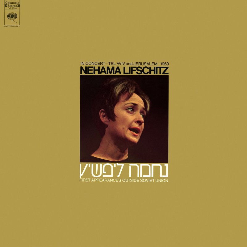Nehama Lifschitz – In Concert – Tel Aviv and Jerusalem – 1969