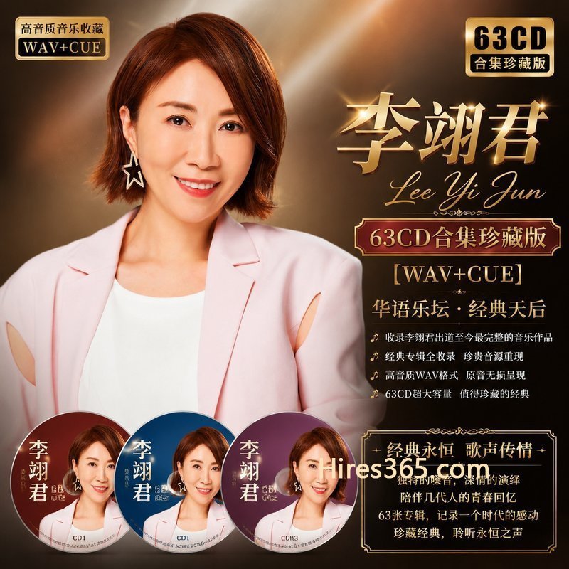 李翊君 63CD原盘抓轨珍藏合集 [WAV+CUE]