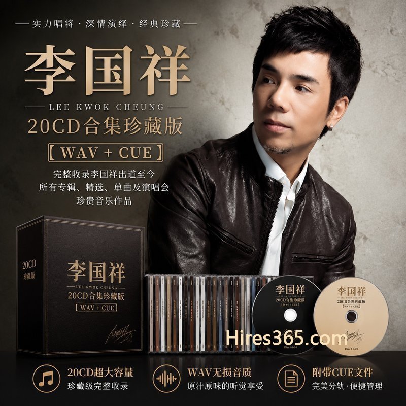 李国祥 20CD原盘抓轨珍藏合集 [WAV+CUE]
