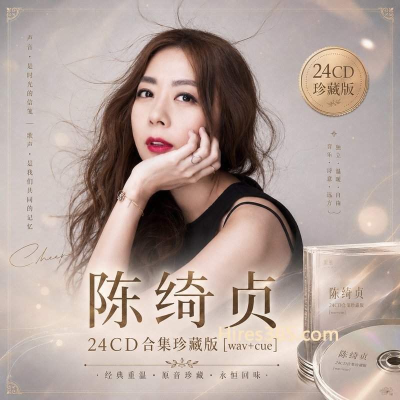 陈美龄 14CD原盘抓轨珍藏合集 [WAV+CUE]
