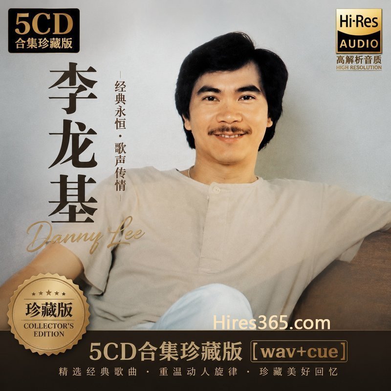李龙基 5CD原盘抓轨珍藏合集 [WAV+CUE]