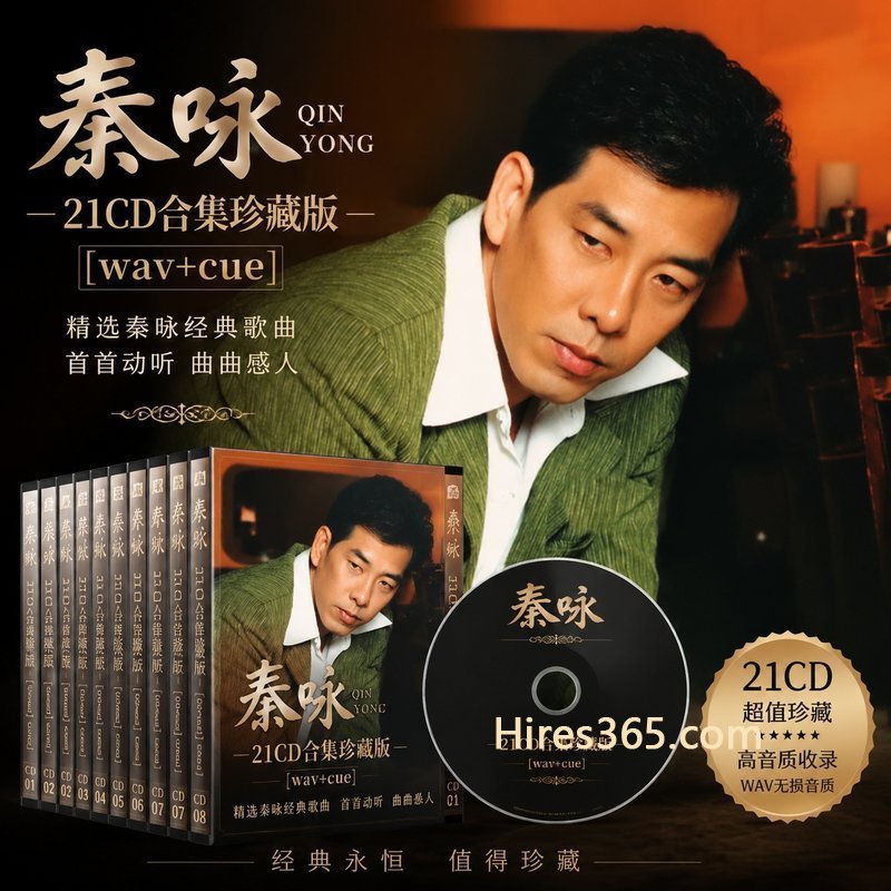 秦咏 21CD原盘抓轨珍藏合集 [WAV+CUE]