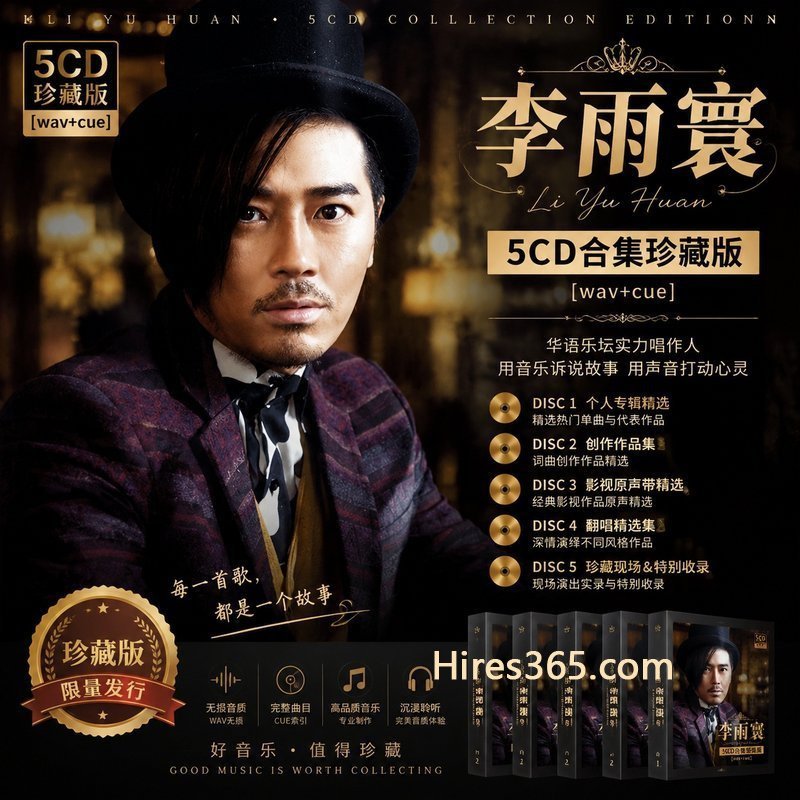 李雨寰 5CD原盘抓轨珍藏合集 [WAV+CUE]