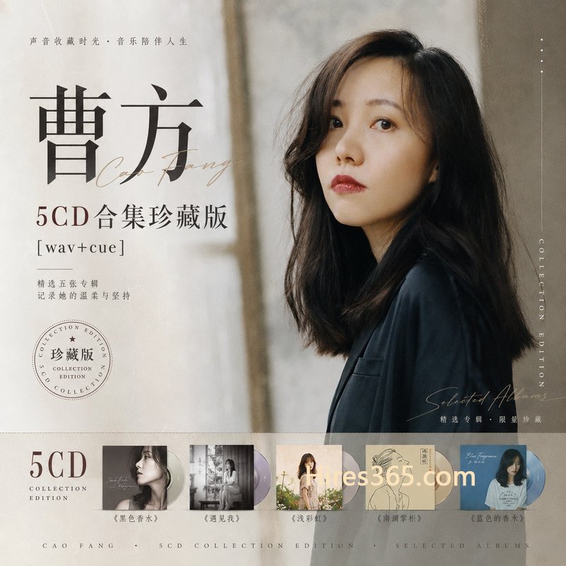曹方 5CD原盘抓轨珍藏合集 [WAV+CUE]
