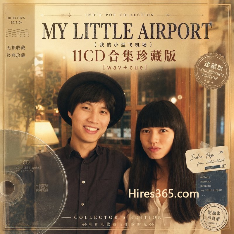 MY LITTLE AIRPORT（我的小型飞机场） 11CD原盘抓轨珍藏合集 [WAV+CUE]