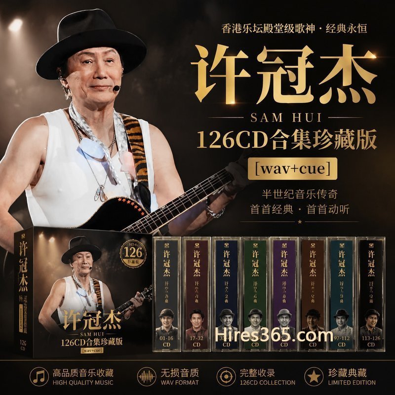 许冠杰 126CD原盘抓轨珍藏合集 [WAV+CUE]